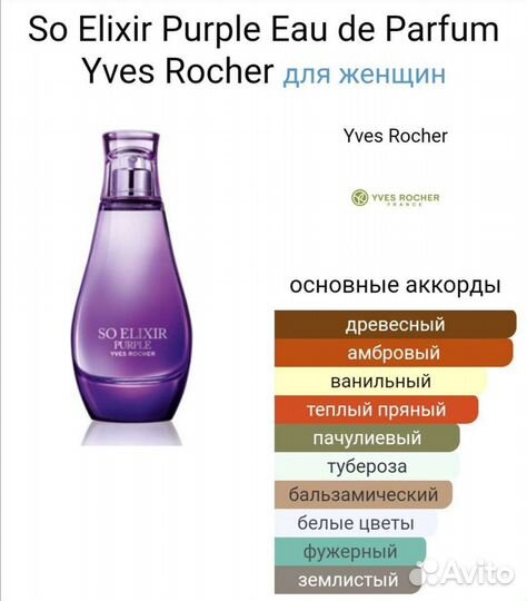 Ив Роше Эликсир So Elixir 3 вида