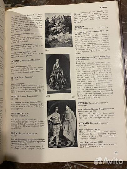 Книга Живопись 18 - 20 века Каталог 1980