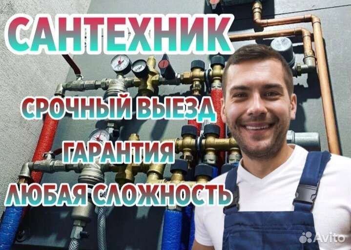 Сантехник, Электрик, Мастер на час