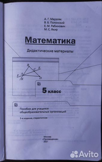 Математика 5 класс Мерзляк А. Г