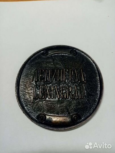 Бронзовая монета Ленинград