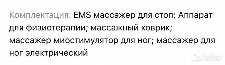 Массажер для ног