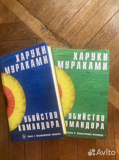 Харуки Мураками 