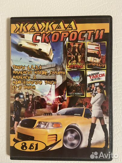 Dvd фильмы про такси