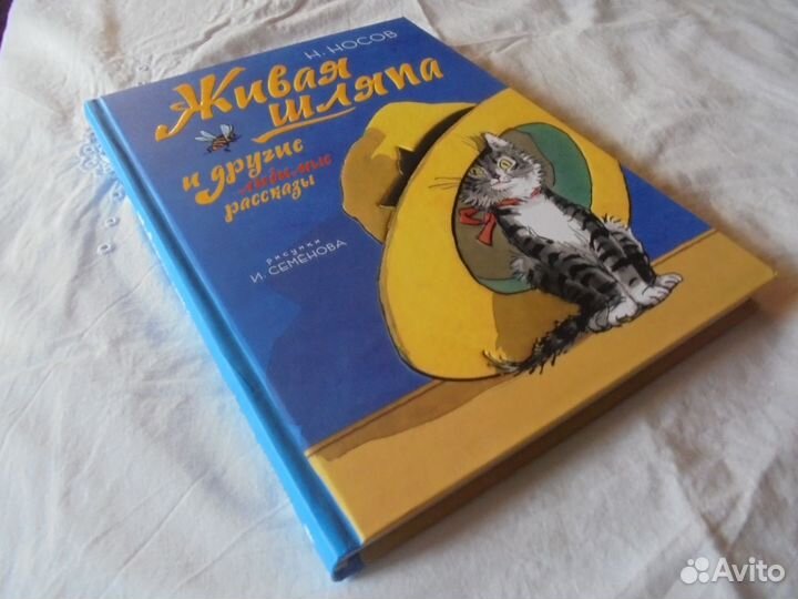 Н.Носов Живая шляпа и др рассказы худ. И.Семёнов