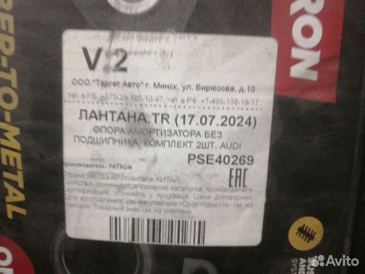 Опора амортизатора комплект