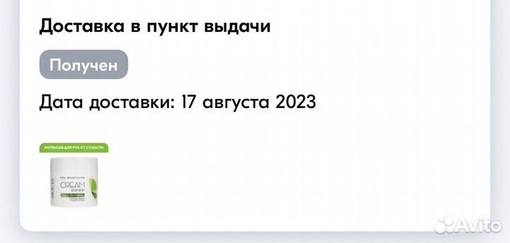 Крем парафин для рук Aravia