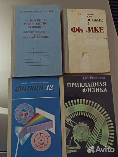 Учебники и пособия по физике