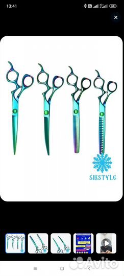 Ножницы для груминга