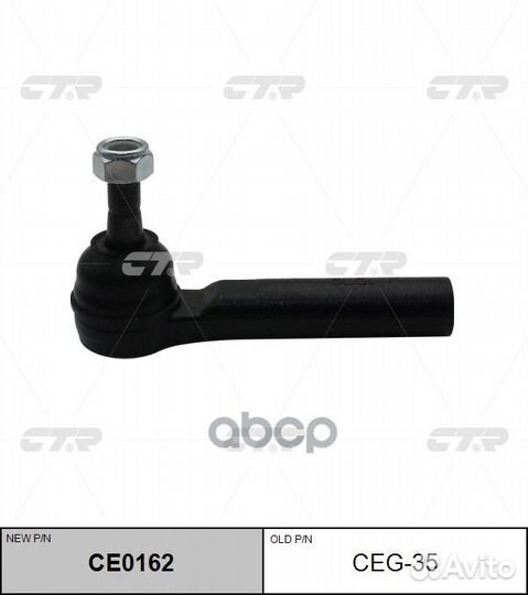 Рулевой наконечник CEG35 CTR