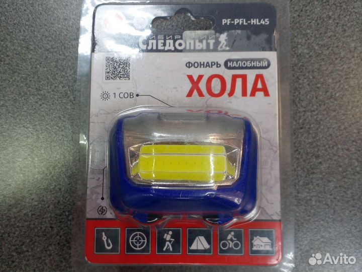 Фонарь надобный Хола