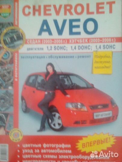 Авео (руководство)