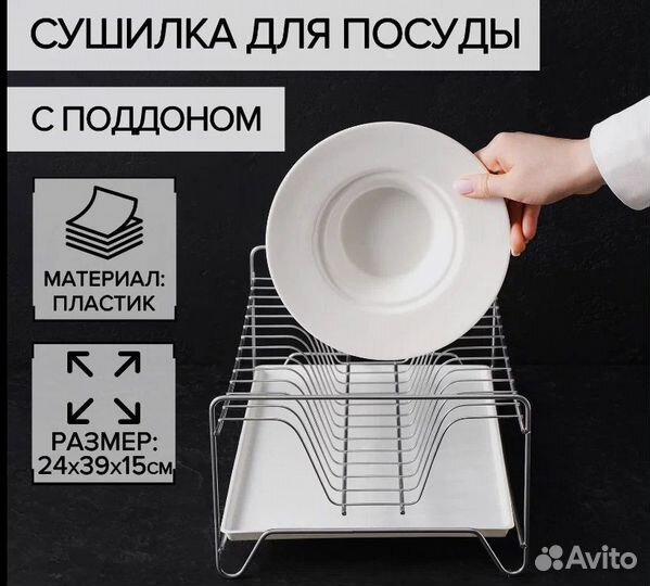 Новая сушилка для посуды