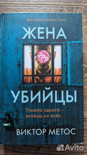 Жена убийцы Виктор Метос