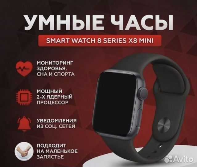 Часы X8 mini smart