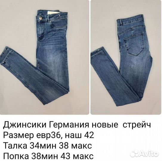 Джинсы Германия новые 42р