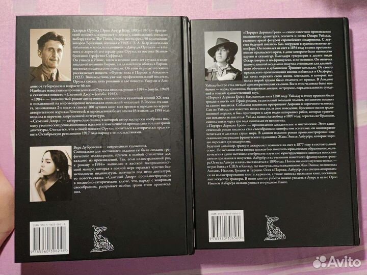 Портрет дориана грея, 1984, Скотный двор. Книги