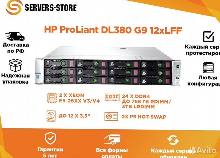 Сервер HP ProLiant DL380 G9 12xLFF