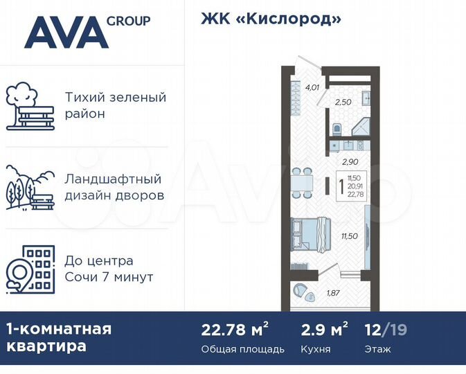 Квартира-студия, 22,8 м², 12/19 эт.