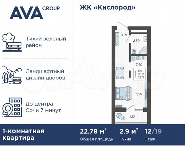 Квартира-студия, 22,8 м², 12/19 эт.