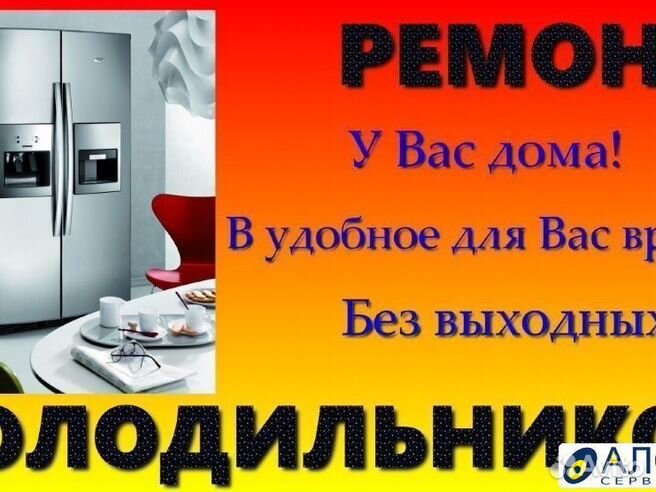 Ремонт холодильников индезит в Ларьяке: 91 мастер по ремонту холодильников с отз