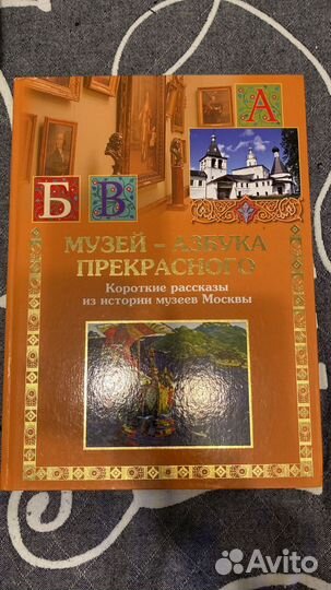 Музей-азбука прекрасного