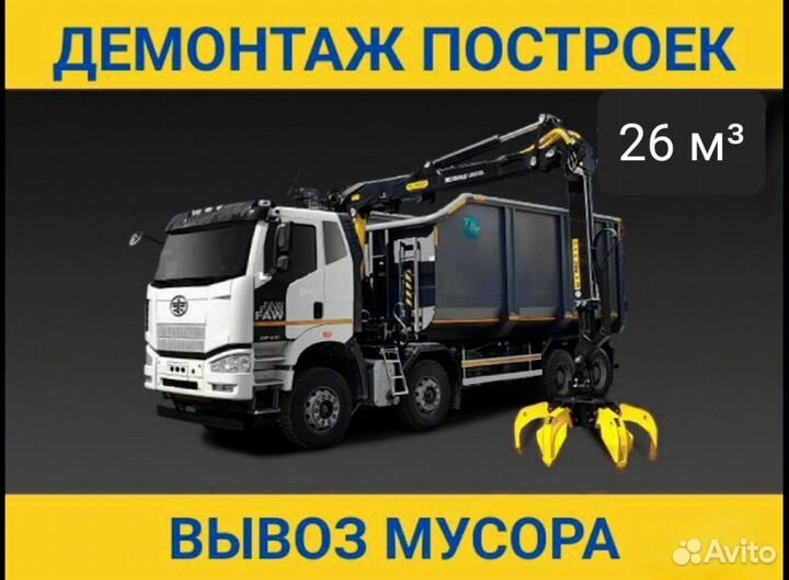 Вывоз мусора камаз 26 m3