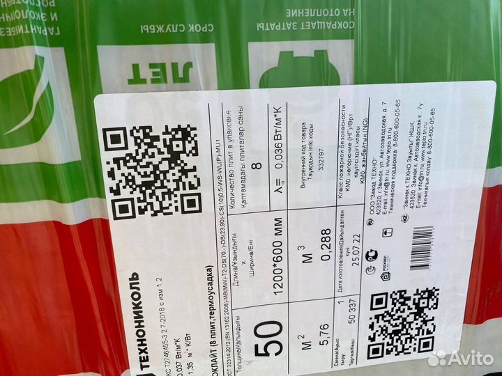 Утеплитель технониколь роклайт