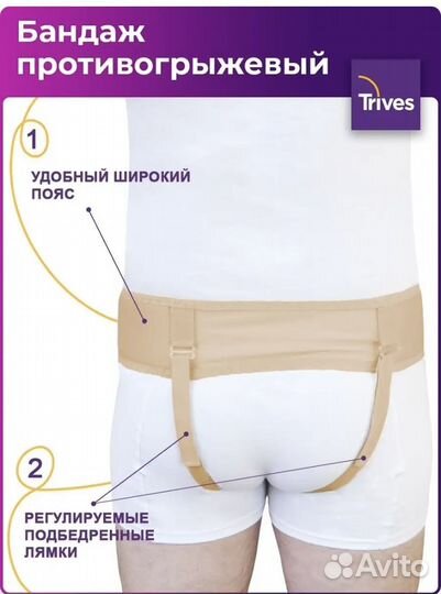 Бандаж грыжевой паховый