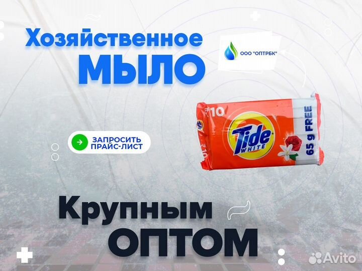 Мыло хозяйственное оптом