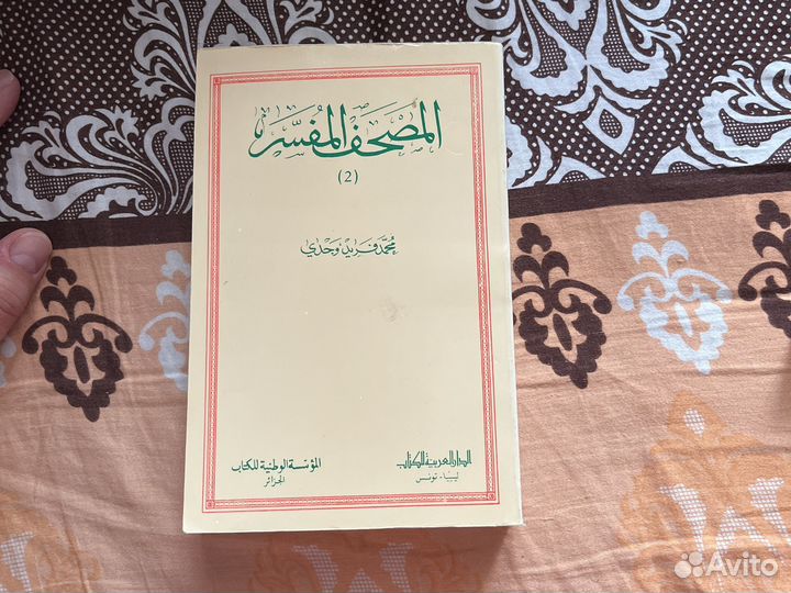 Книги на арабском языке