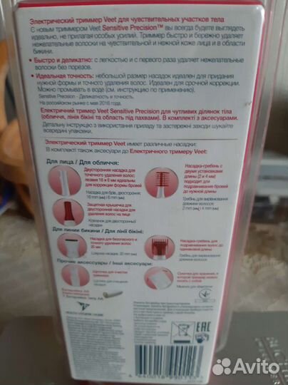 Триммер электрический