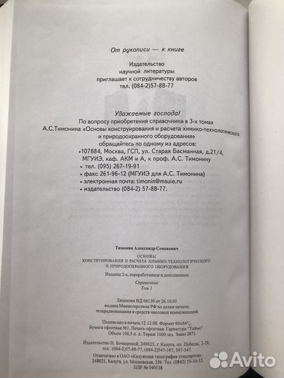 Основы конструирования и расчета технологического