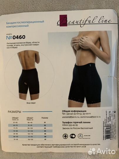 Бандаж послеоперационный компрессионный