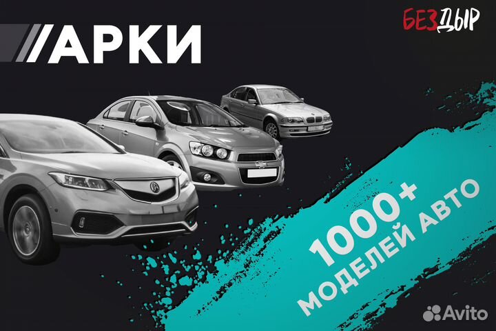 Кузовная арка Daihatsu Terios 1 правая