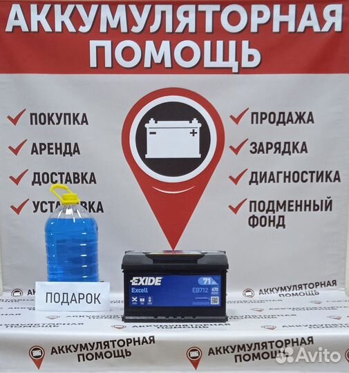 Аккумулятор Exide Excell 71ah для Jetta