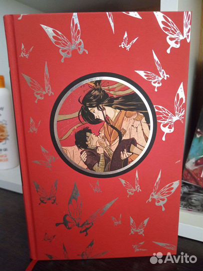 Благословение небожителей 1 том