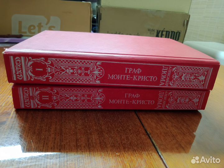 Александр Дюма книги