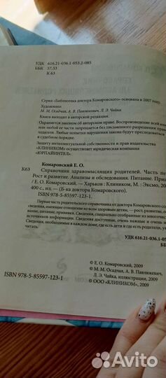 Книги комаровского