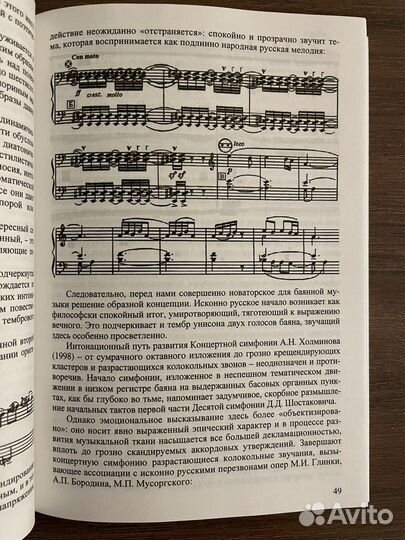 Вопросы современного баянного искусства