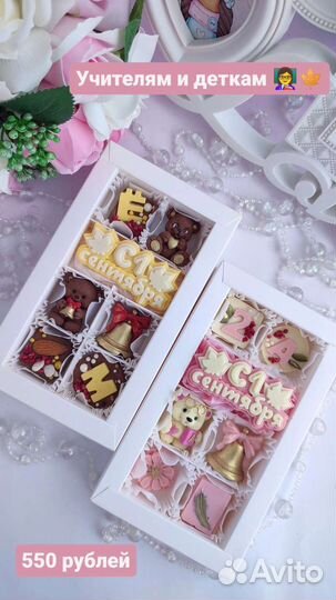 Шоколад подарочный