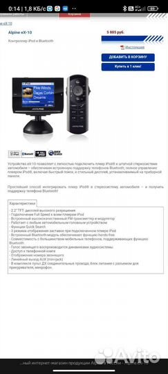 Bluetooth alpine eX-10