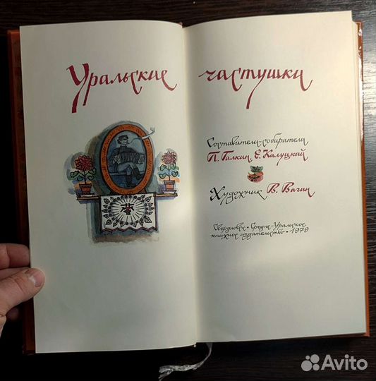 Уральские частушки
