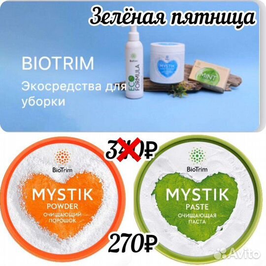 Паста и порошок мистик