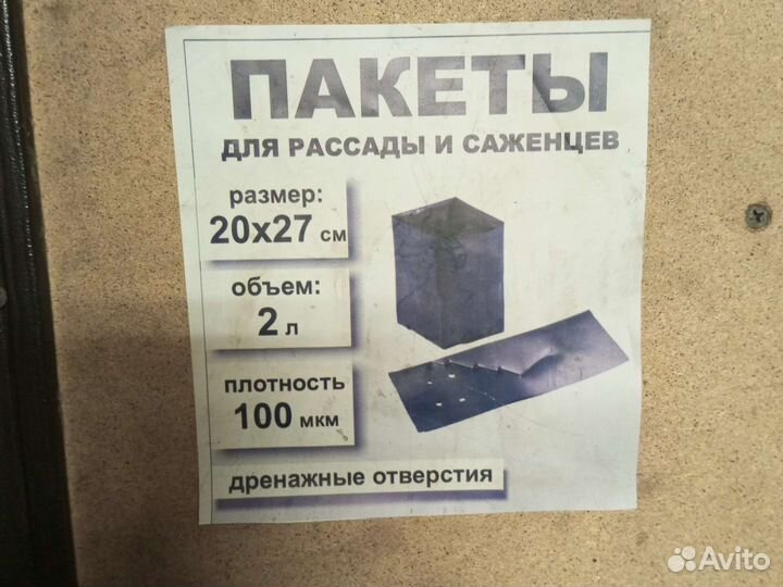 Пакеты для рассады, мешки