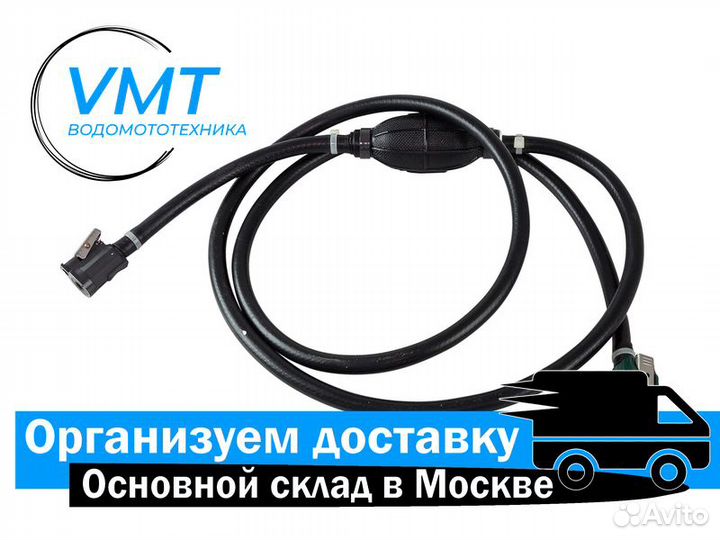 Шланг топливный для лодочного мотора