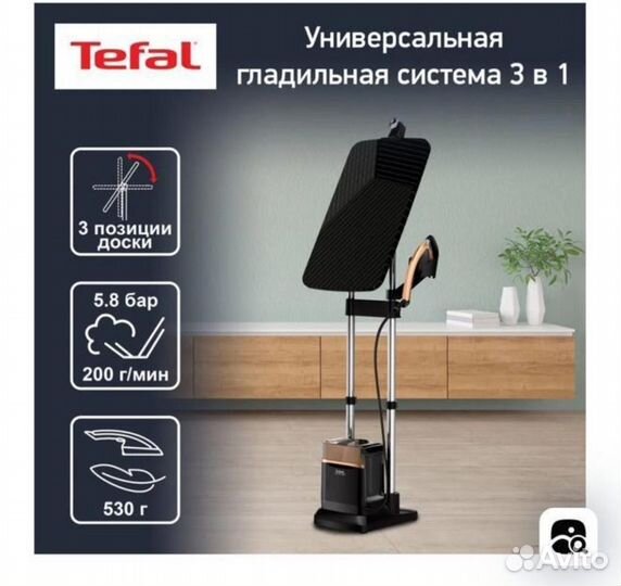 Гладильная система tefal 3 в 1