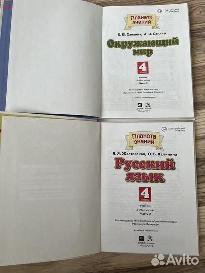 Учебник Планета знаний русский язык и окружающий м