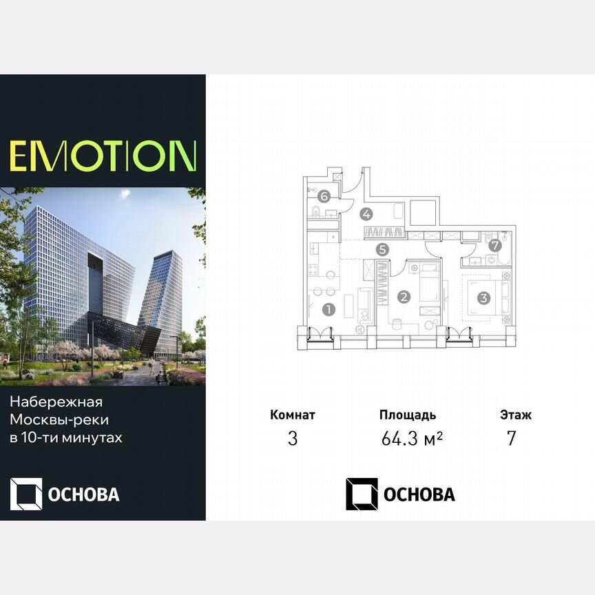 3-к. апартаменты, 64,3 м², 7/28 эт.