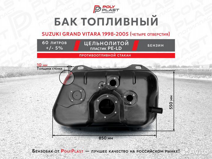 Топливный бак Suzuki Grand Vitara 1998-2005 4 отв